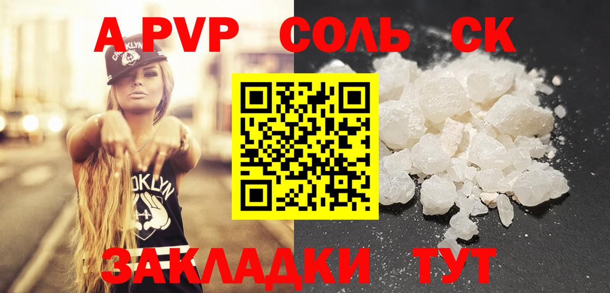 APVP кристаллы Коломна