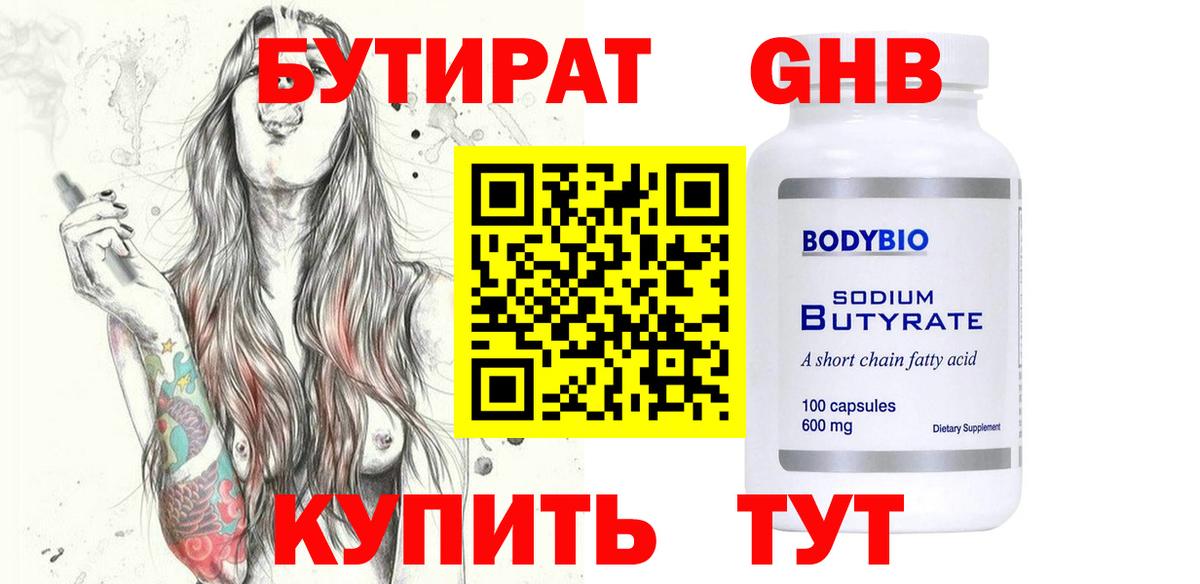 БУТИРАТ  Вход с VPN  Коломна  БУТИРАТ вода 
