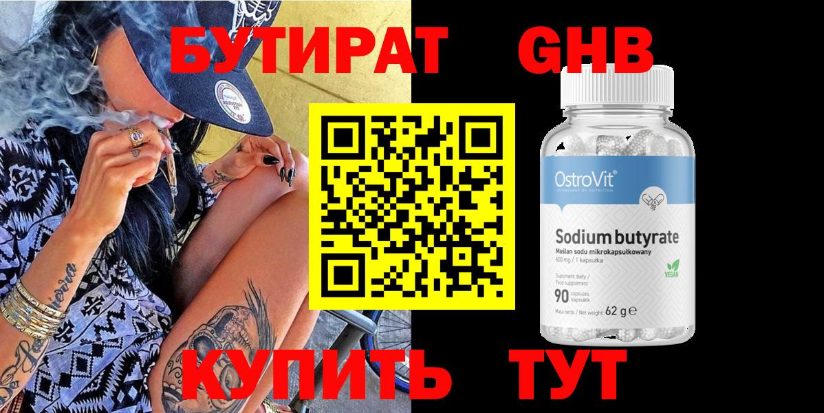 БУТИРАТ вода Коломна