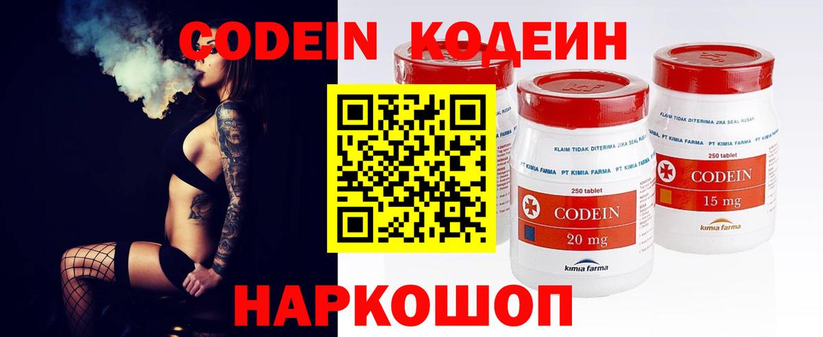 Коломна  Кодеиновый сироп Lean напиток Lean (лин)  Вход с VPN  Codein Purple Drank 