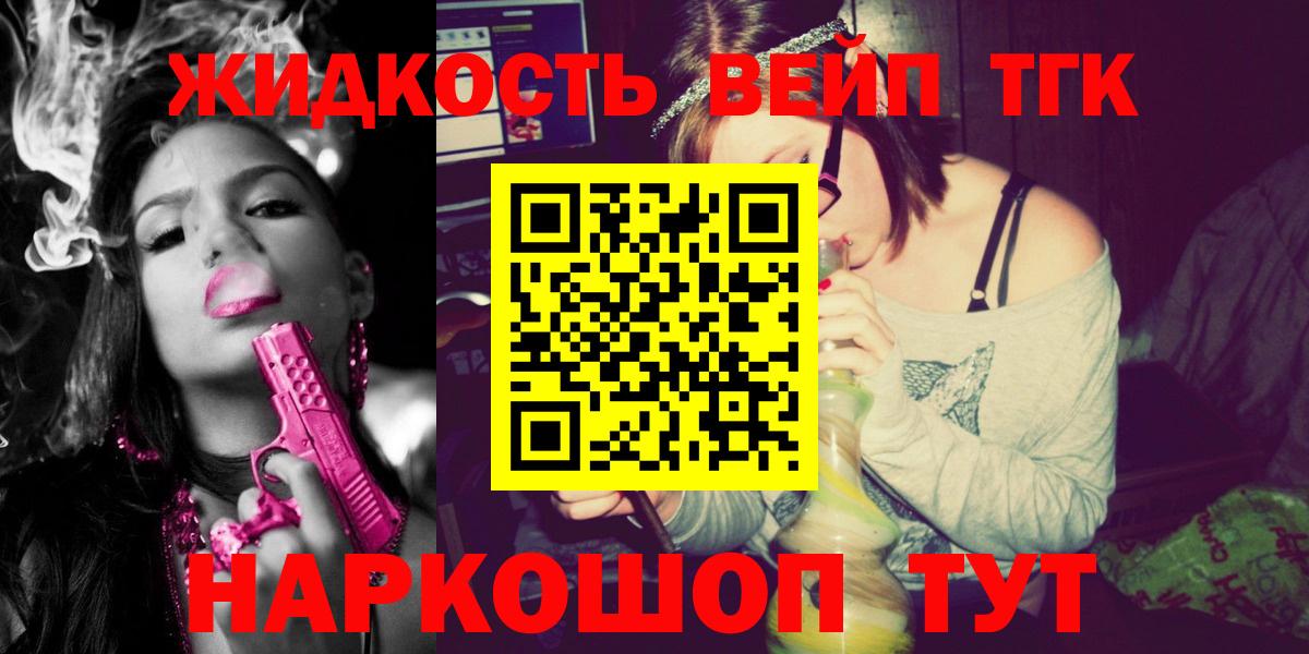 ТГК жижа  ТГК гашишное масло  сколько стоит  Вход с VPN  Коломна 